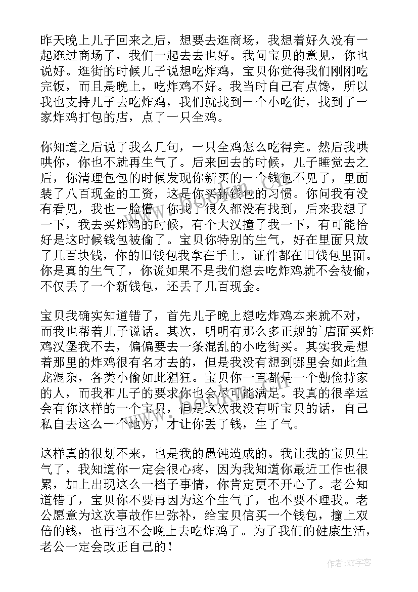 女朋友生气了认错书 女朋友生气认错检讨书(通用6篇)