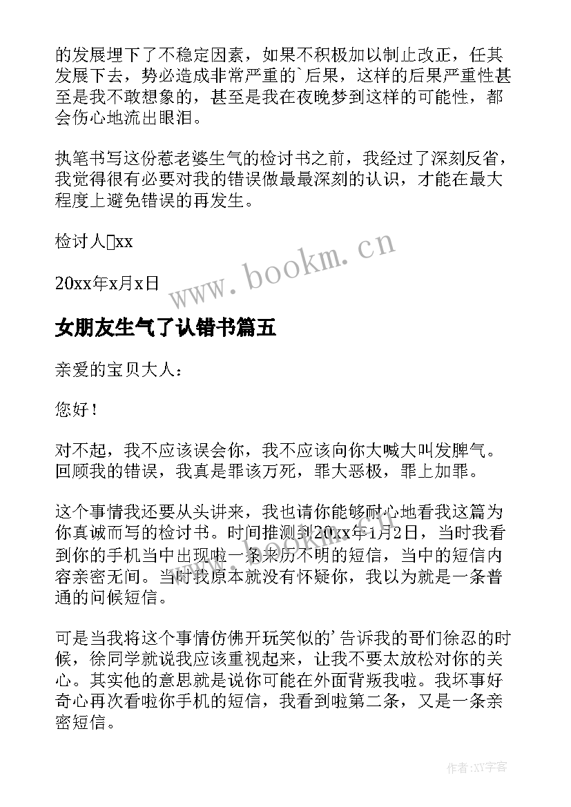 女朋友生气了认错书 女朋友生气认错检讨书(通用6篇)