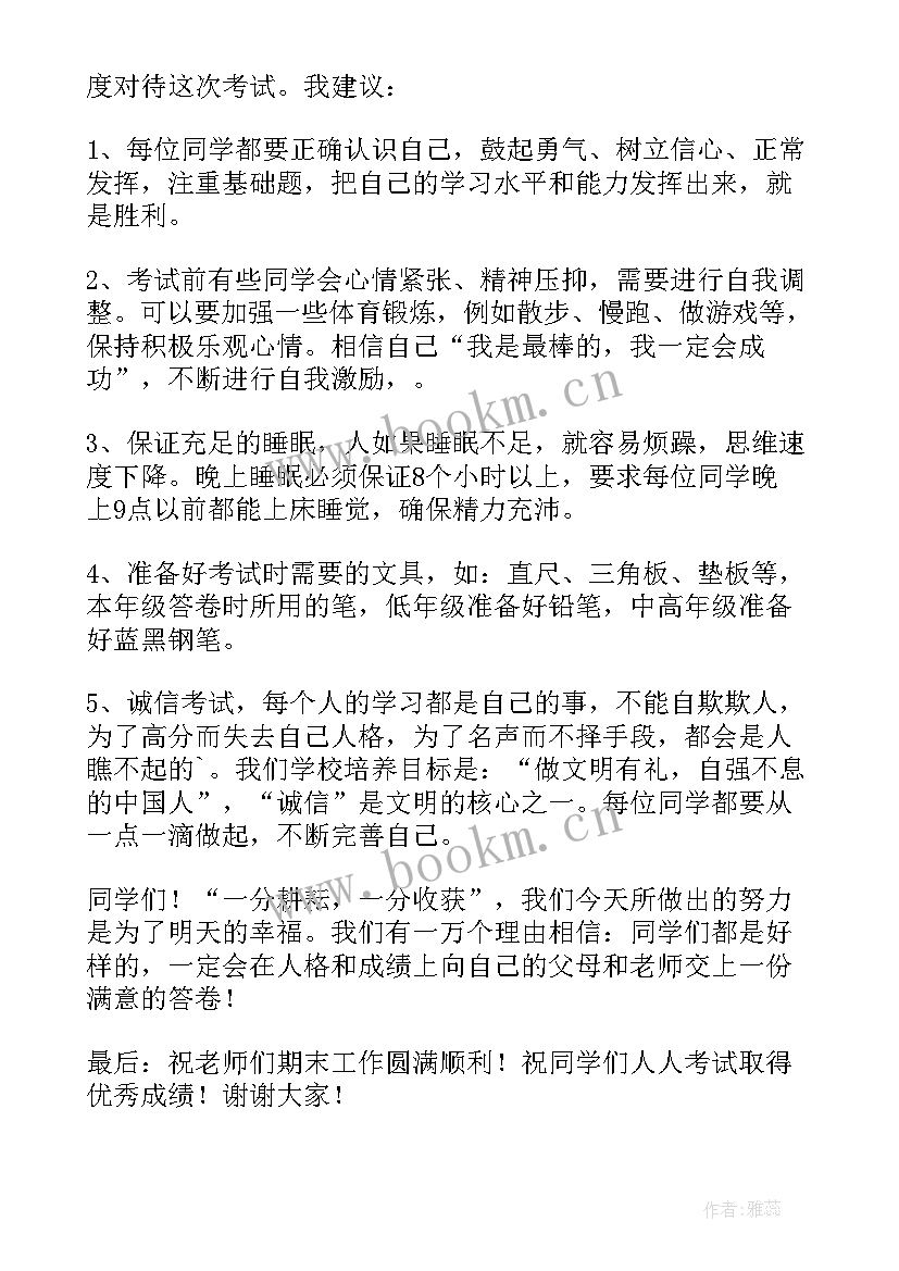 2023年国旗下的讲话演讲稿老师讲话月(模板6篇)