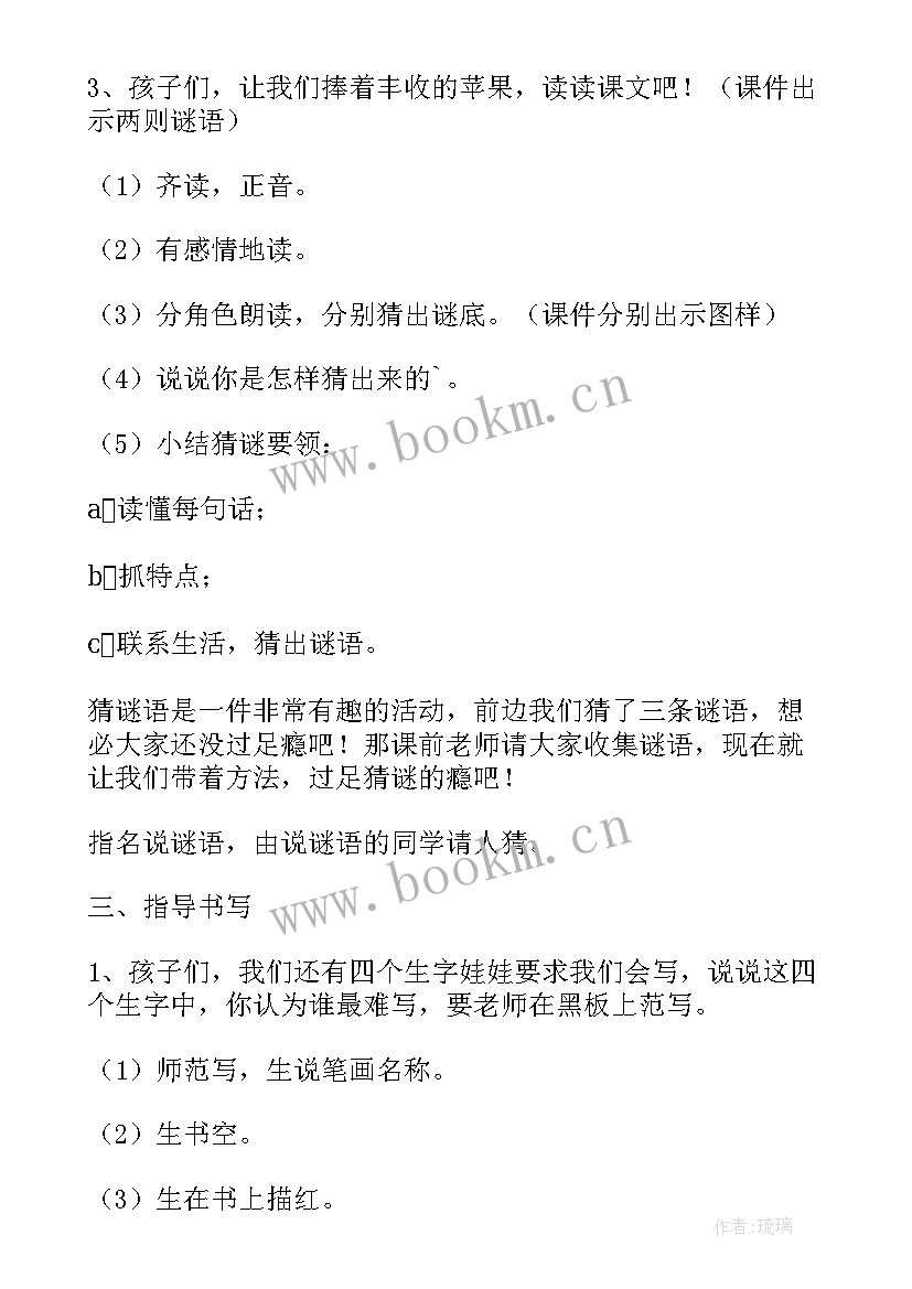 2023年猜字谜教案一年级语文(汇总5篇)