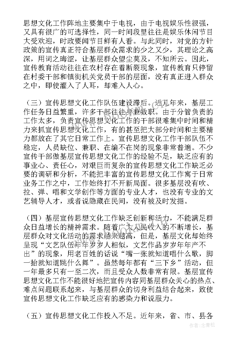 宣传工作调研报告 乡镇宣传工作的调研报告(汇总5篇)