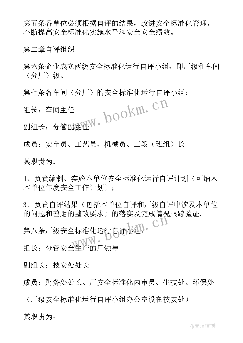 2023年安全标准化自评报告内容有哪些 安全标准化自评报告(大全5篇)