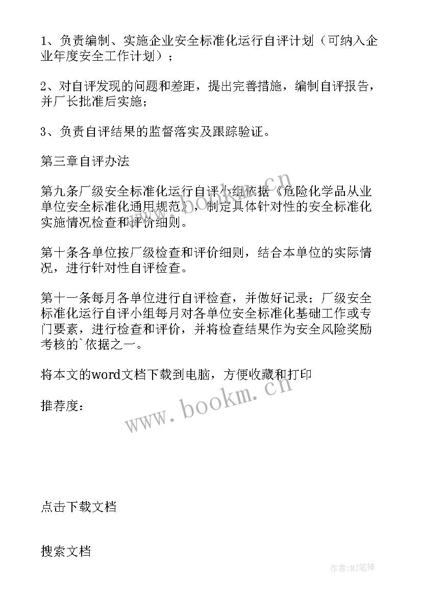 2023年安全标准化自评报告内容有哪些 安全标准化自评报告(大全5篇)