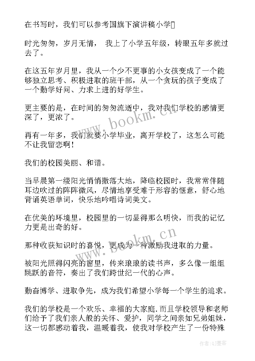 2023年小学读书国旗下讲话(优秀7篇)