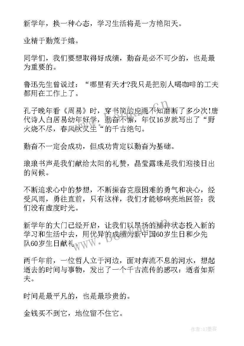 2023年小学读书国旗下讲话(优秀7篇)