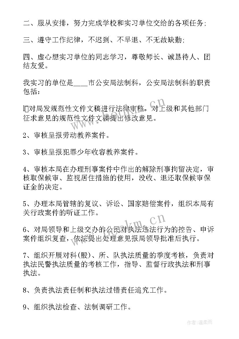 2023年法律社会实践报告心得体会(模板5篇)