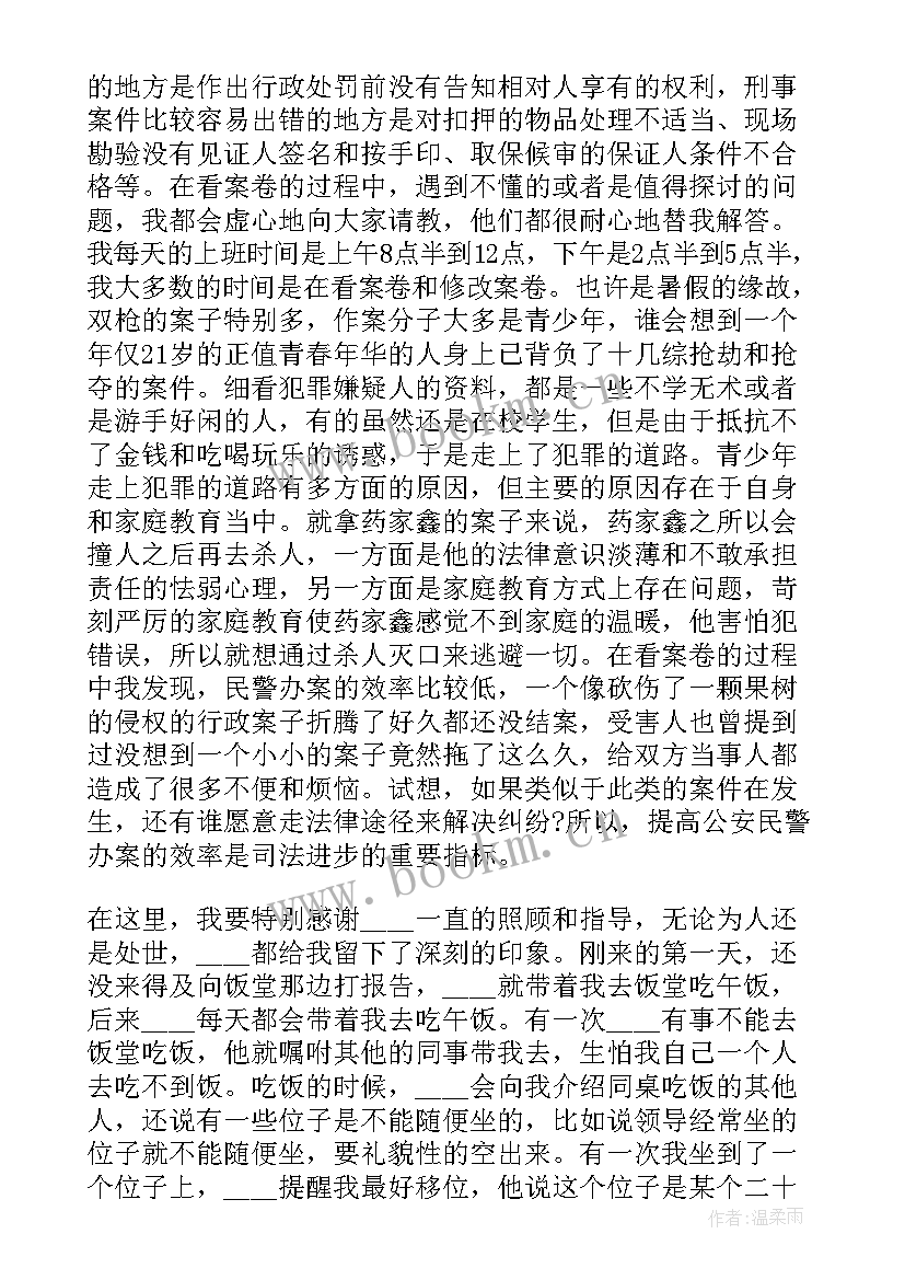 2023年法律社会实践报告心得体会(模板5篇)