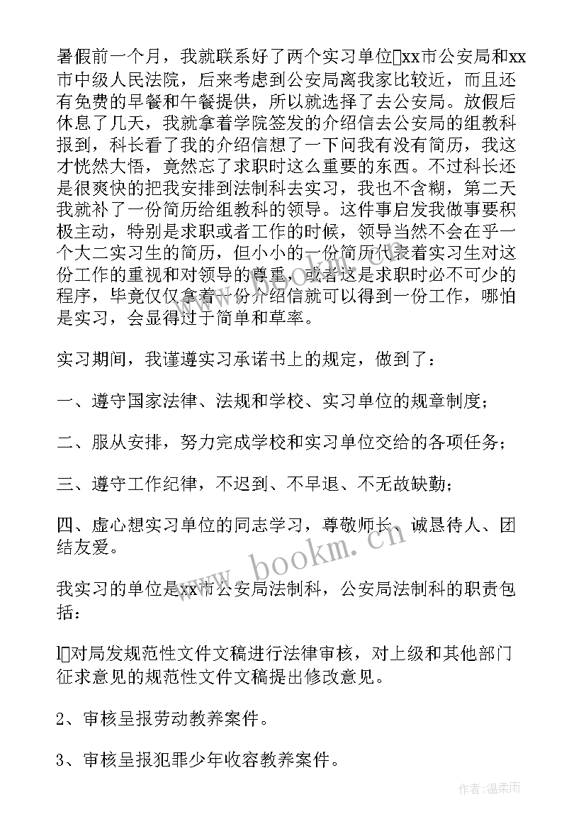 2023年法律社会实践报告心得体会(模板5篇)