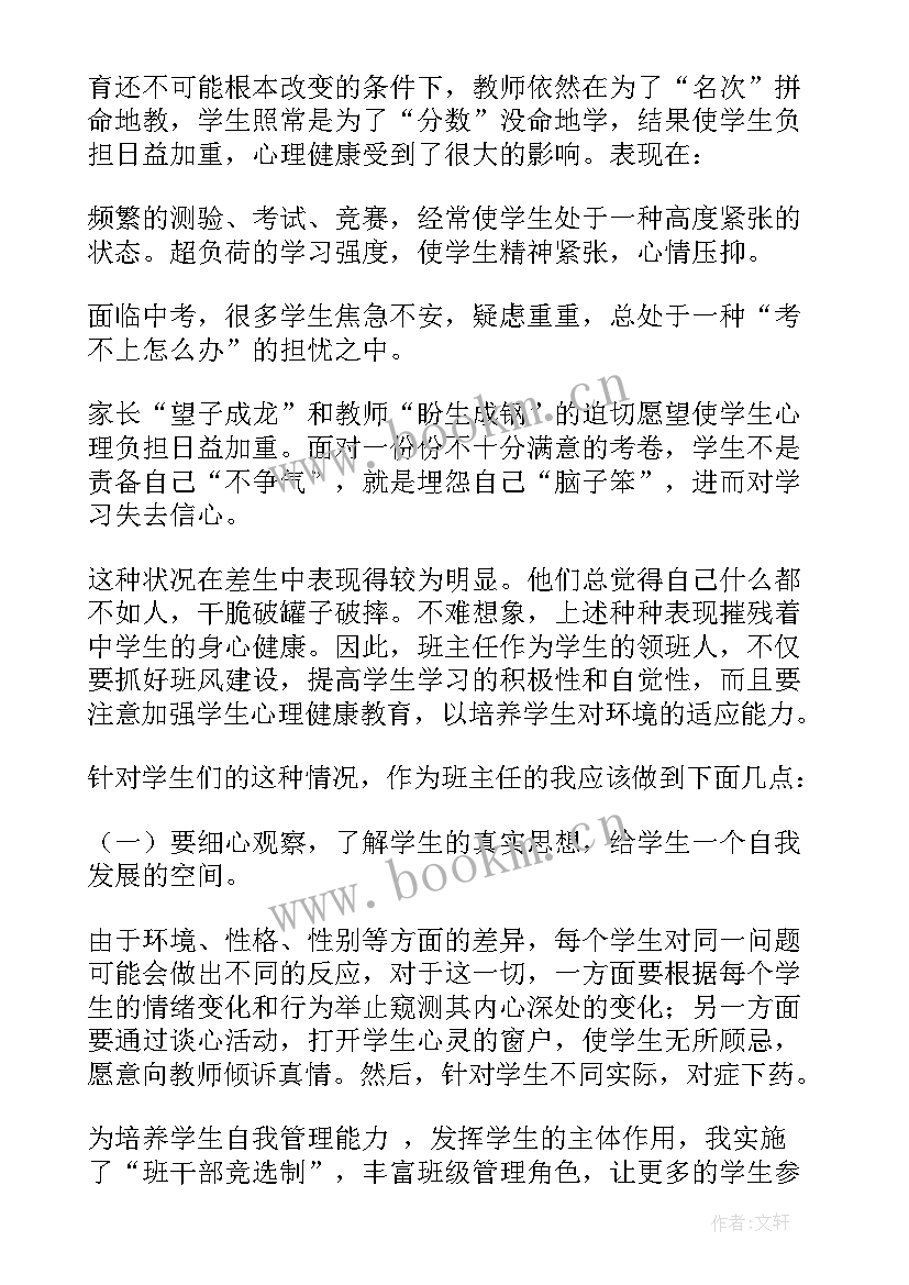 一年级下班主任工作总结小学(大全8篇)