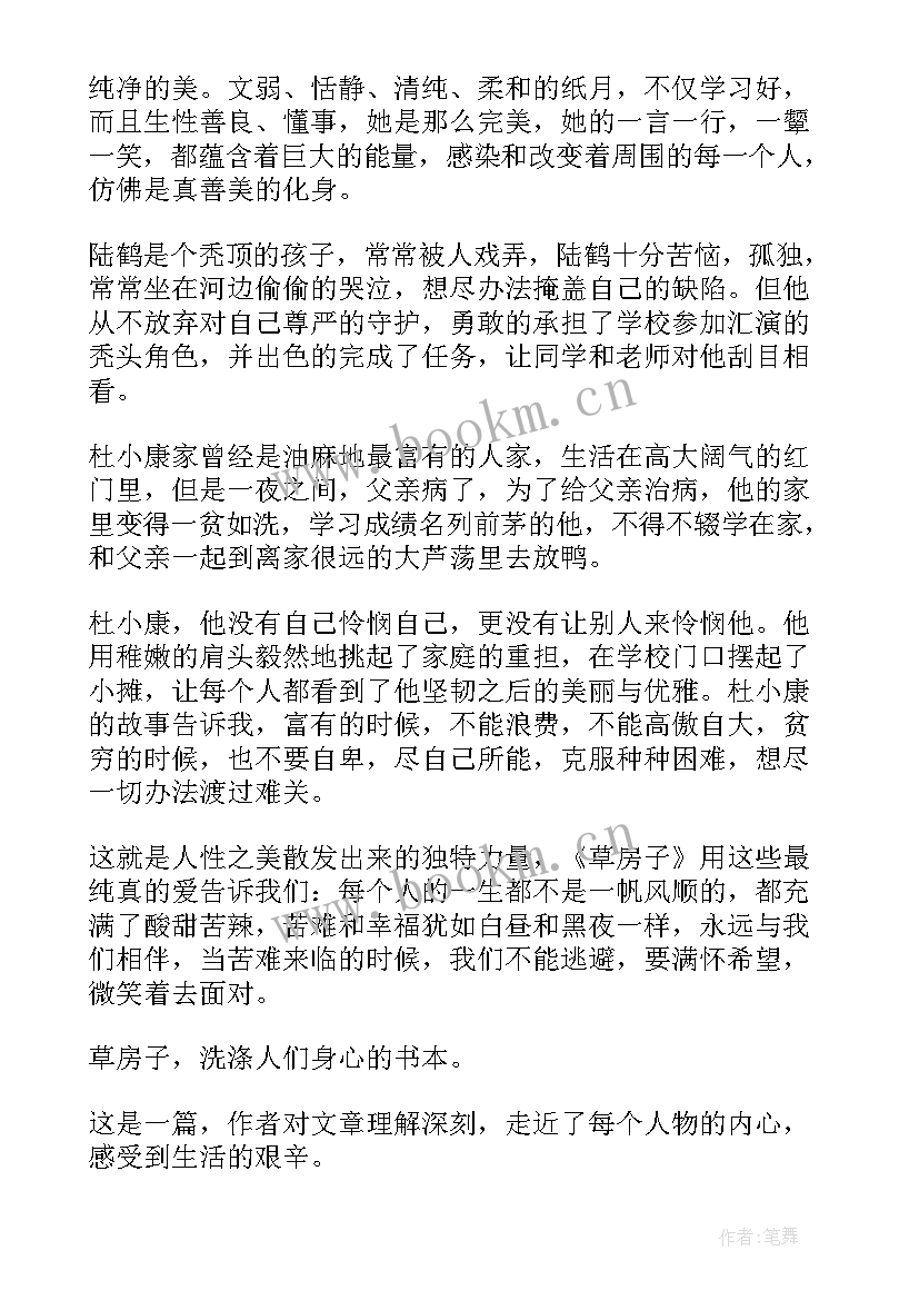 最新曹文轩的草房子读后感 草房子读后感草房子(实用8篇)