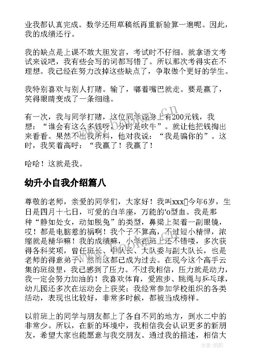 2023年幼升小自我介绍(模板8篇)