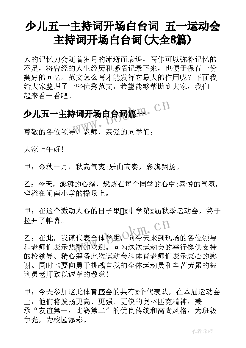 少儿五一主持词开场白台词 五一运动会主持词开场白台词(大全8篇)