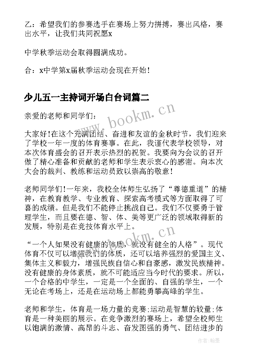 少儿五一主持词开场白台词 五一运动会主持词开场白台词(大全8篇)