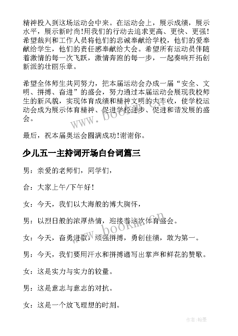 少儿五一主持词开场白台词 五一运动会主持词开场白台词(大全8篇)