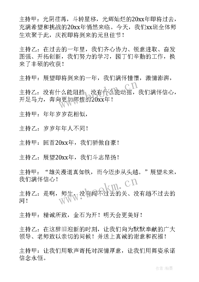 少儿五一主持词开场白台词 五一运动会主持词开场白台词(大全8篇)