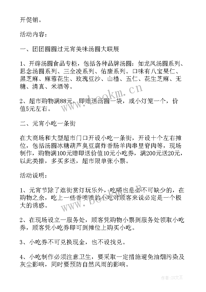 2023年元宵节庙会 庙会元宵节活动策划方案(优秀5篇)