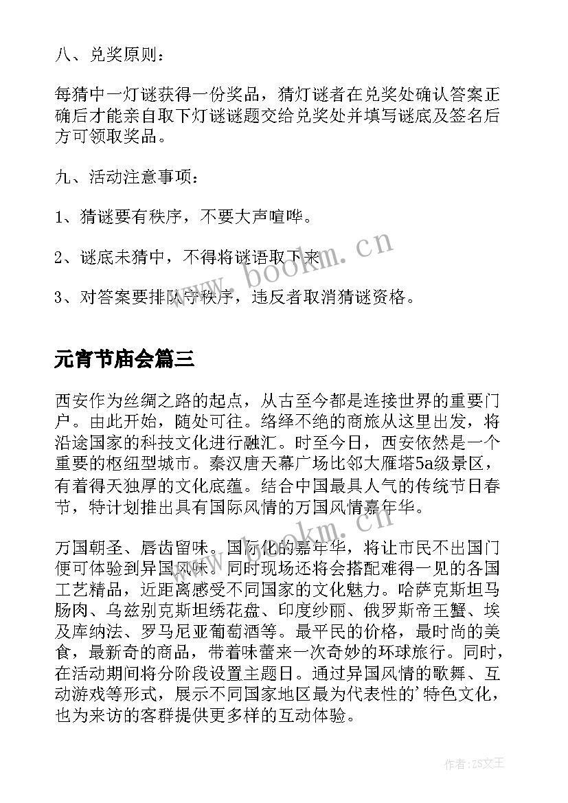 2023年元宵节庙会 庙会元宵节活动策划方案(优秀5篇)