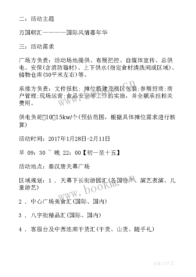 2023年元宵节庙会 庙会元宵节活动策划方案(优秀5篇)