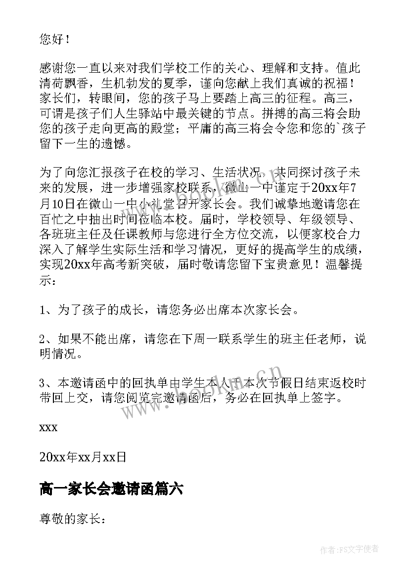 高一家长会邀请函(大全8篇)