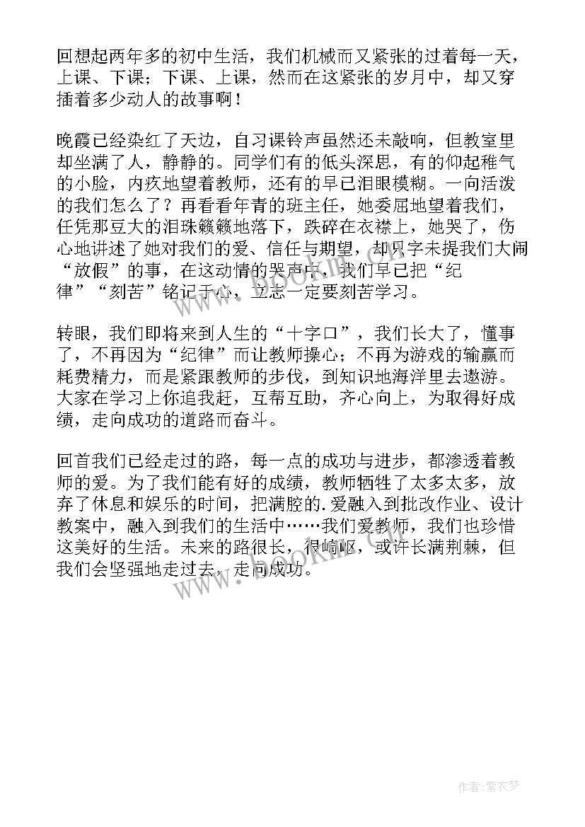 最新初三临毕业感言(汇总5篇)