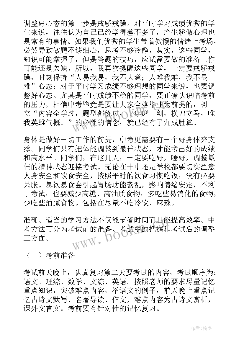 2023年冲刺的演讲稿(优秀8篇)