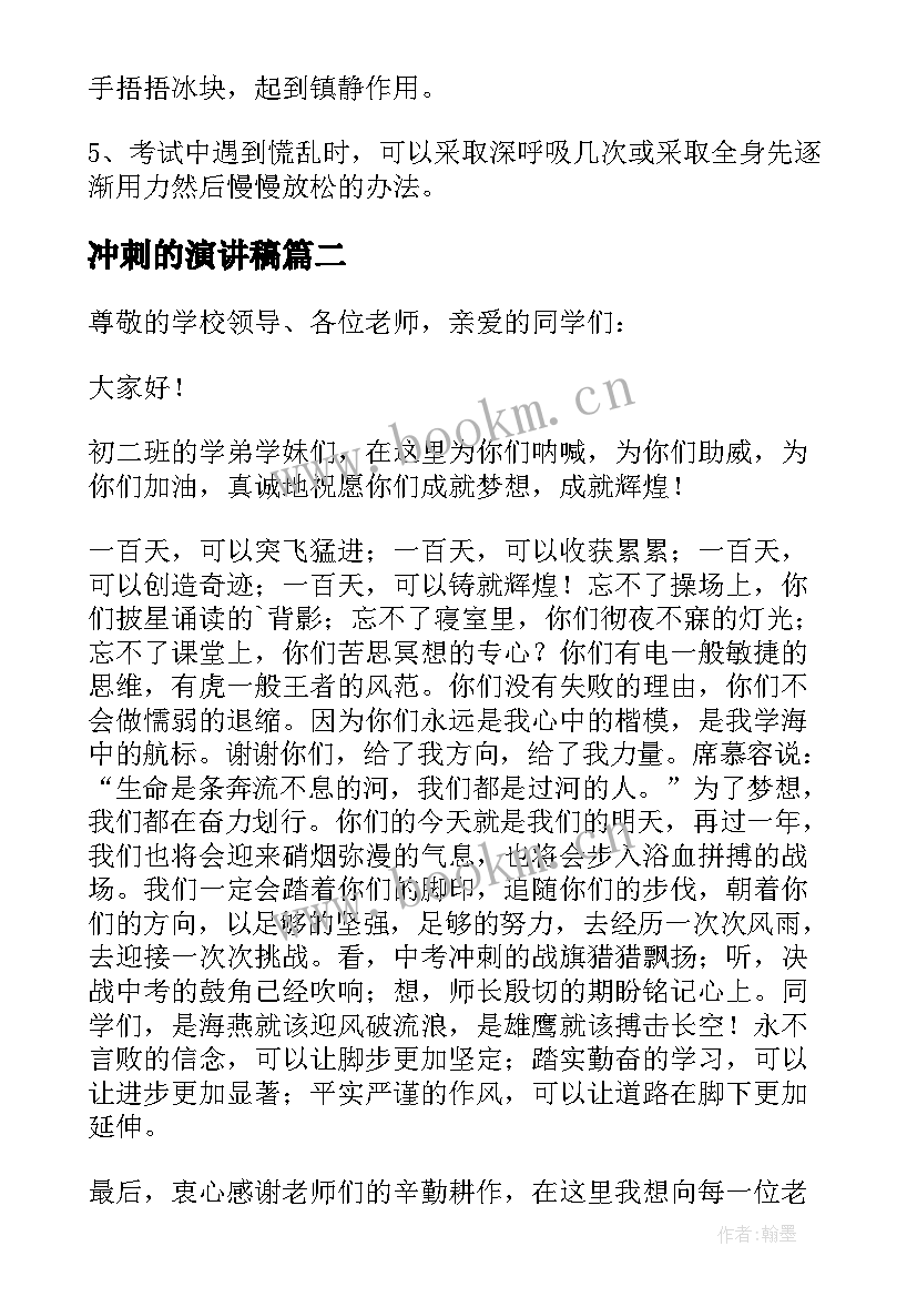 2023年冲刺的演讲稿(优秀8篇)