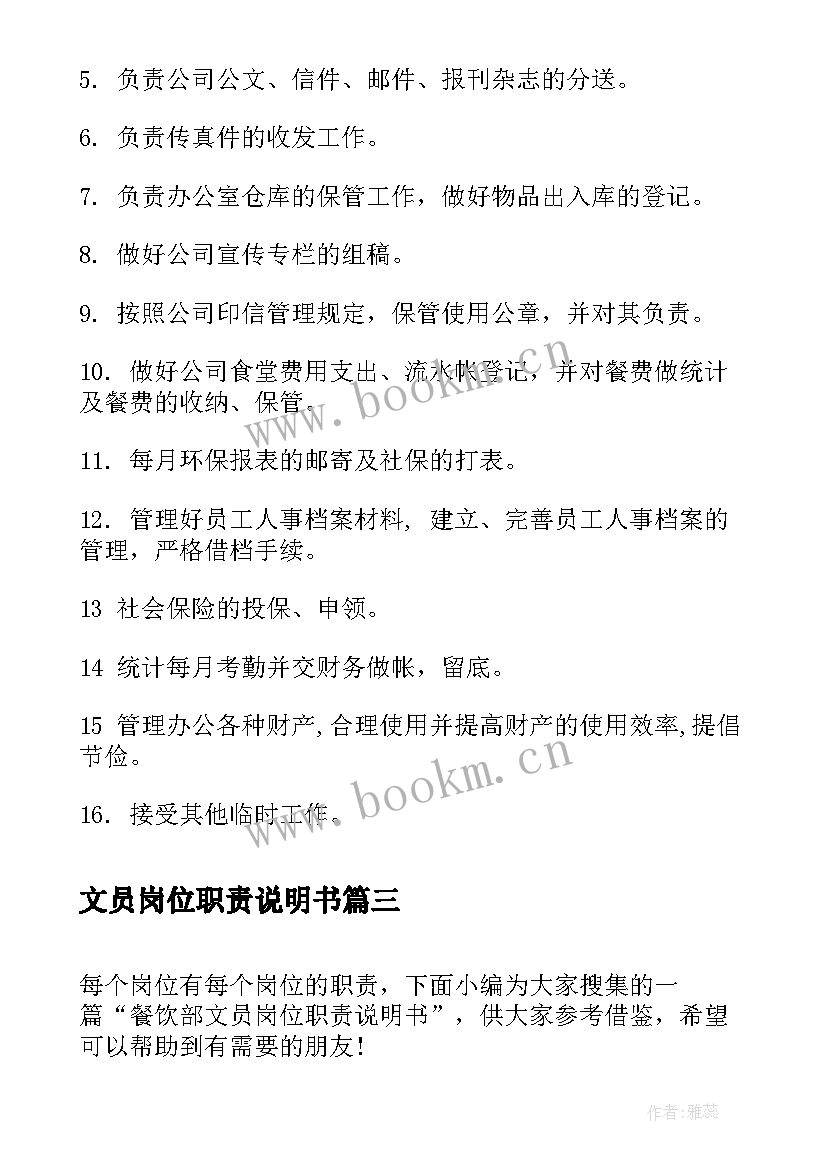 2023年文员岗位职责说明书 前台行政文员岗位职责说明书(实用5篇)