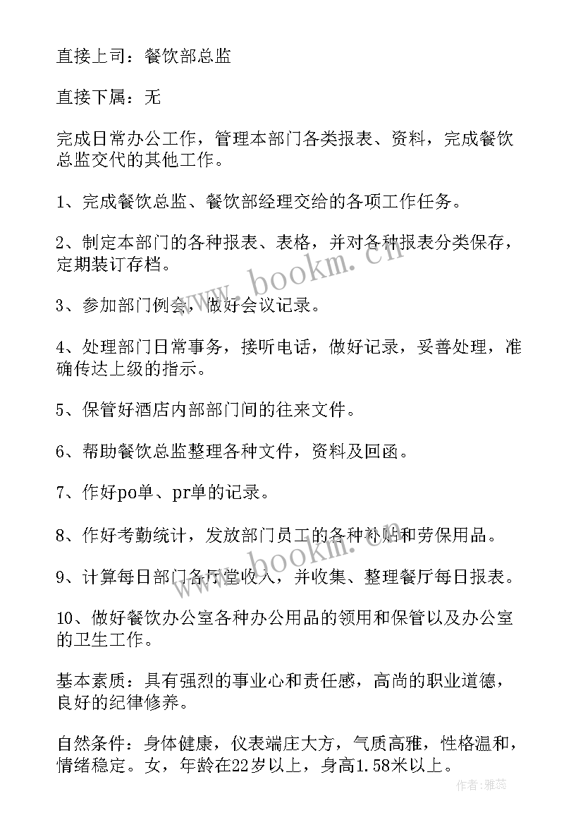 2023年文员岗位职责说明书 前台行政文员岗位职责说明书(实用5篇)