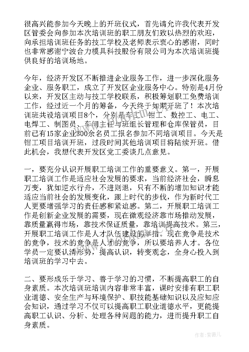 培训班开班领导讲话稿 培训班领导讲话稿(实用10篇)