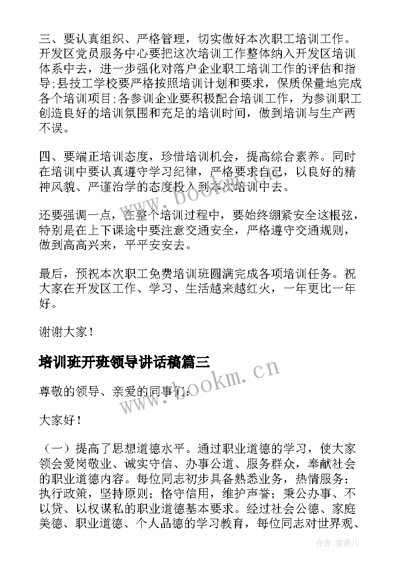 培训班开班领导讲话稿 培训班领导讲话稿(实用10篇)