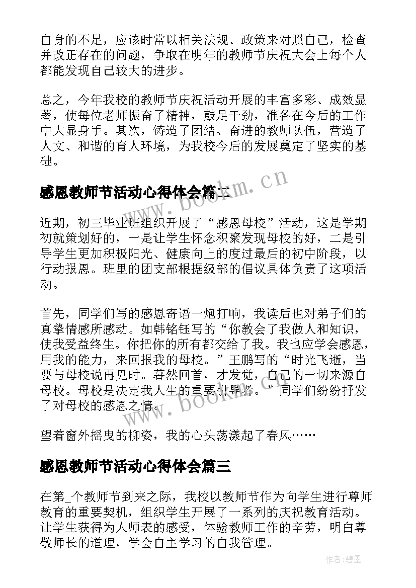 最新感恩教师节活动心得体会(优秀5篇)