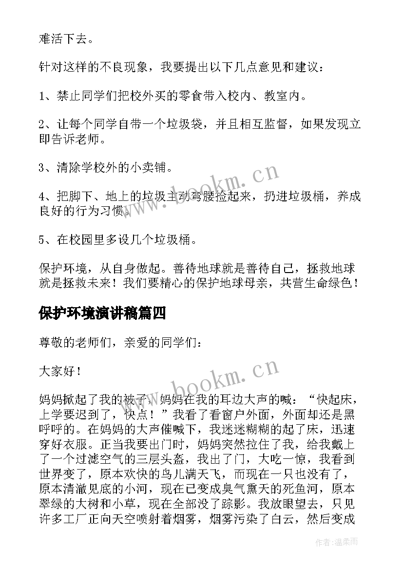 2023年保护环境演讲稿(优秀6篇)