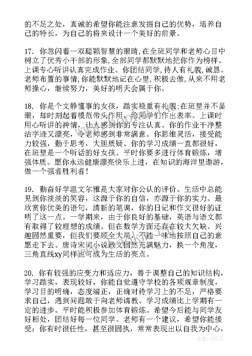 最新学生家庭报告书班主任评语(实用9篇)