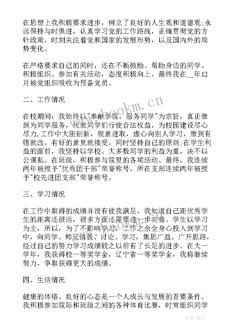 学校贫困生补助申请书(精选5篇)