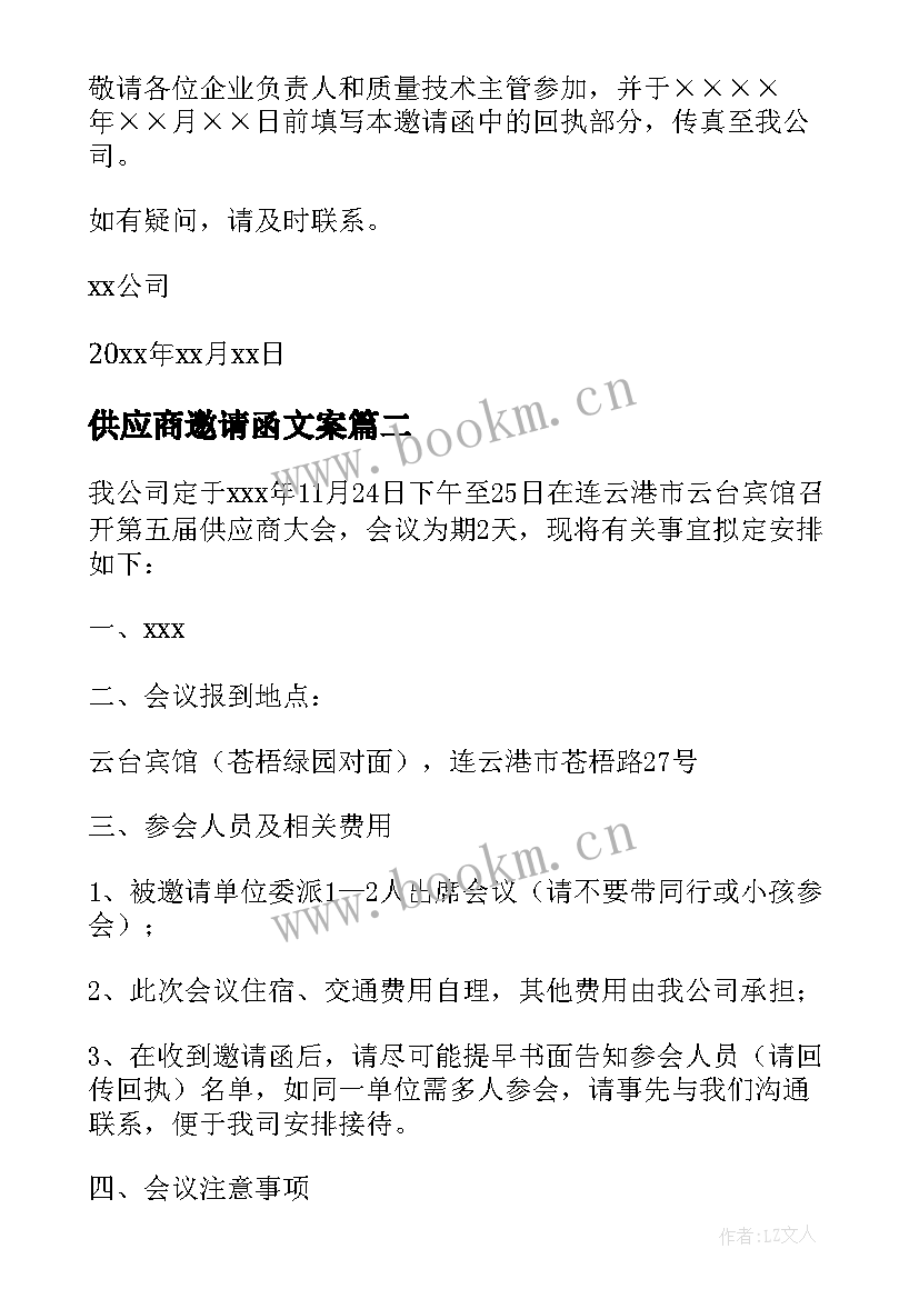 2023年供应商邀请函文案 供应商会议邀请函(大全5篇)