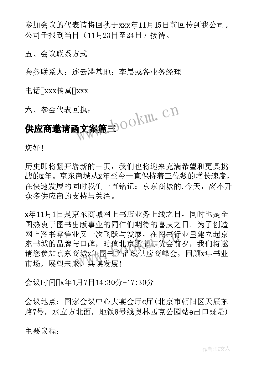 2023年供应商邀请函文案 供应商会议邀请函(大全5篇)