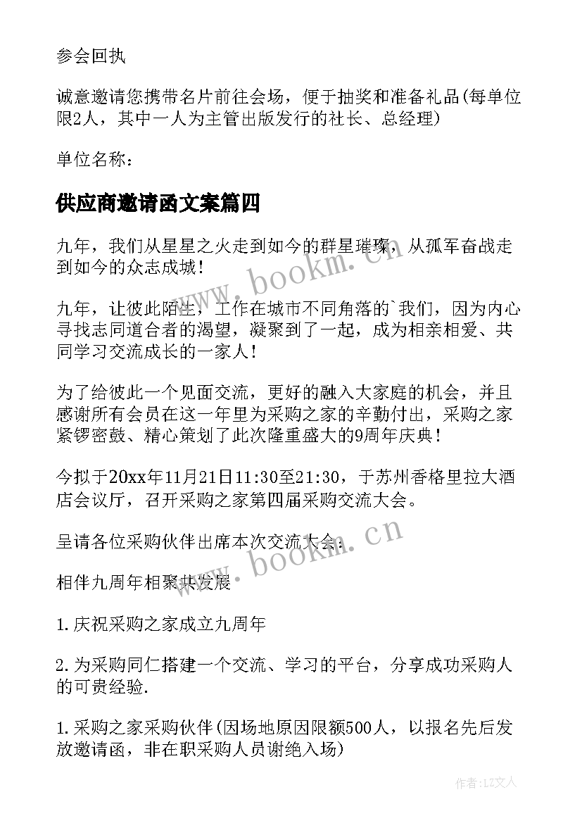 2023年供应商邀请函文案 供应商会议邀请函(大全5篇)