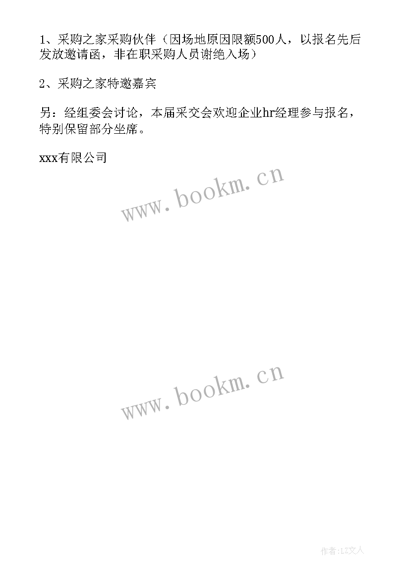 2023年供应商邀请函文案 供应商会议邀请函(大全5篇)