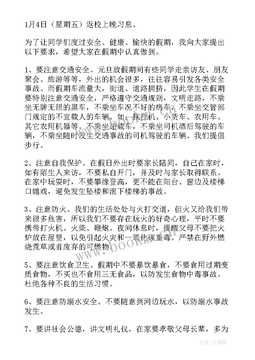 最新元旦安全教育教案 元旦安全教育讲话稿(大全6篇)