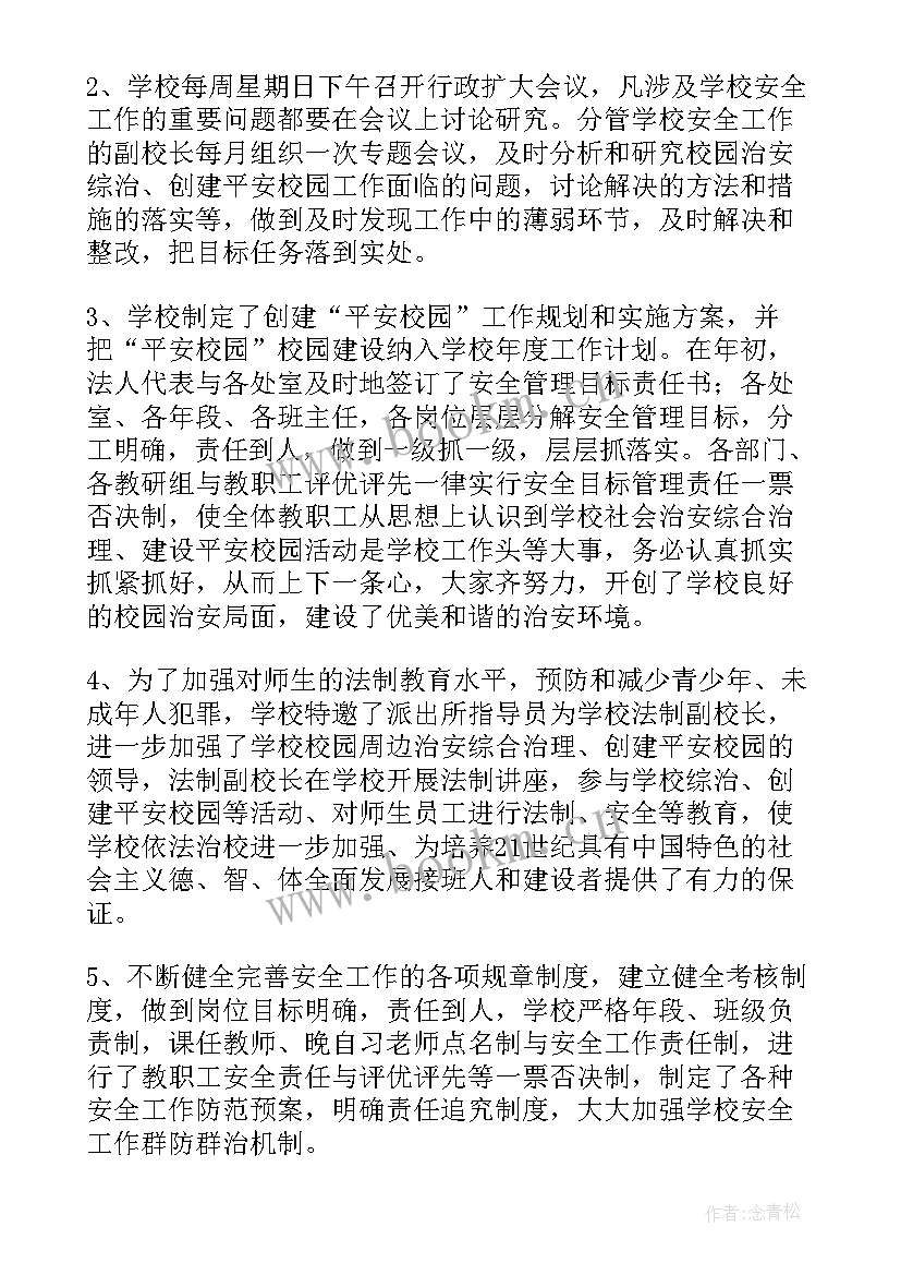 最新机关平安建设工作总结(精选5篇)