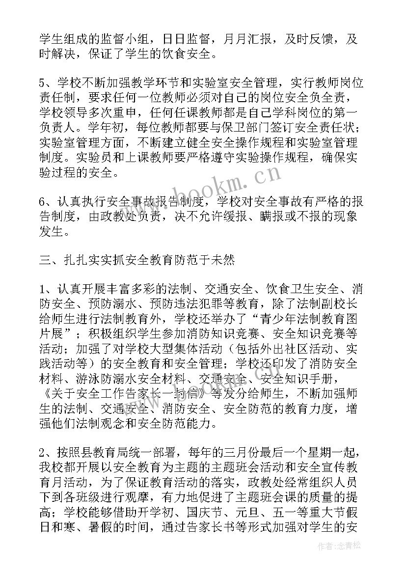 最新机关平安建设工作总结(精选5篇)