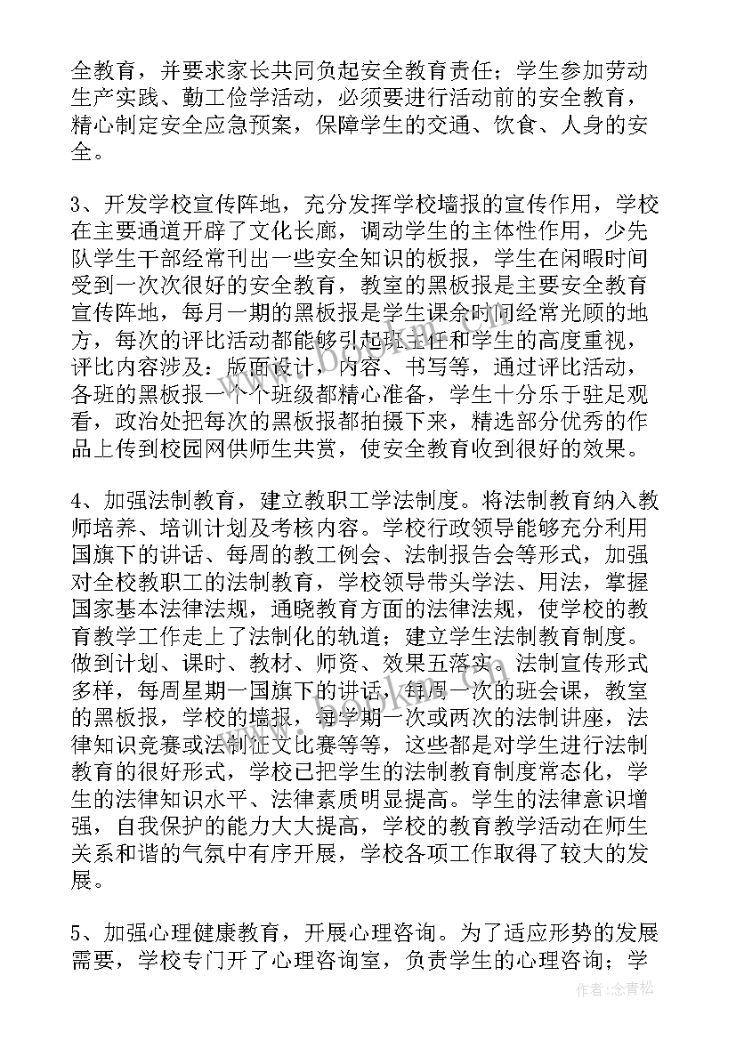 最新机关平安建设工作总结(精选5篇)