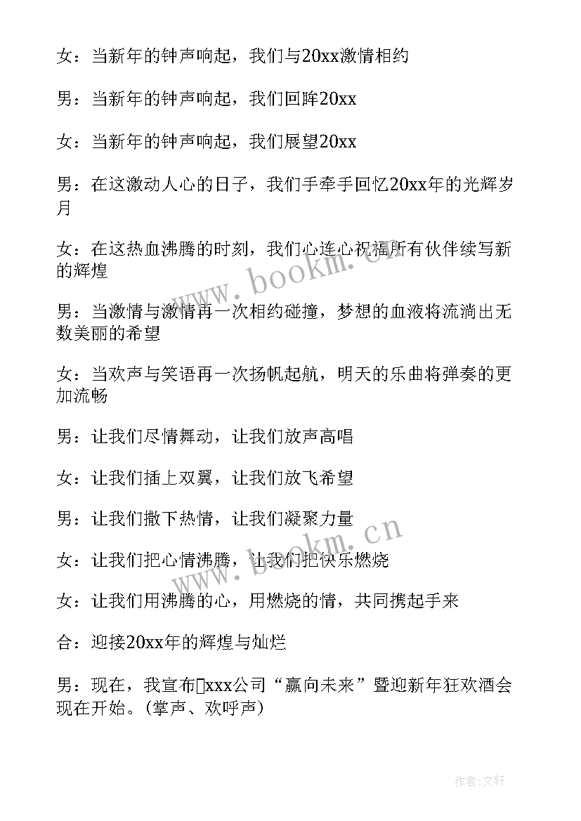 公司年会主持人开场白单人 公司年会主持人开场白(实用5篇)