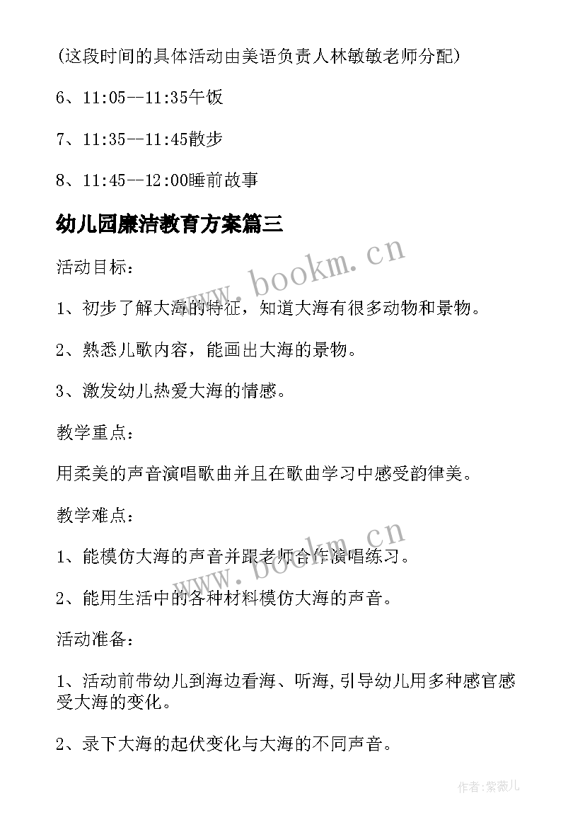 最新幼儿园廉洁教育方案(汇总9篇)