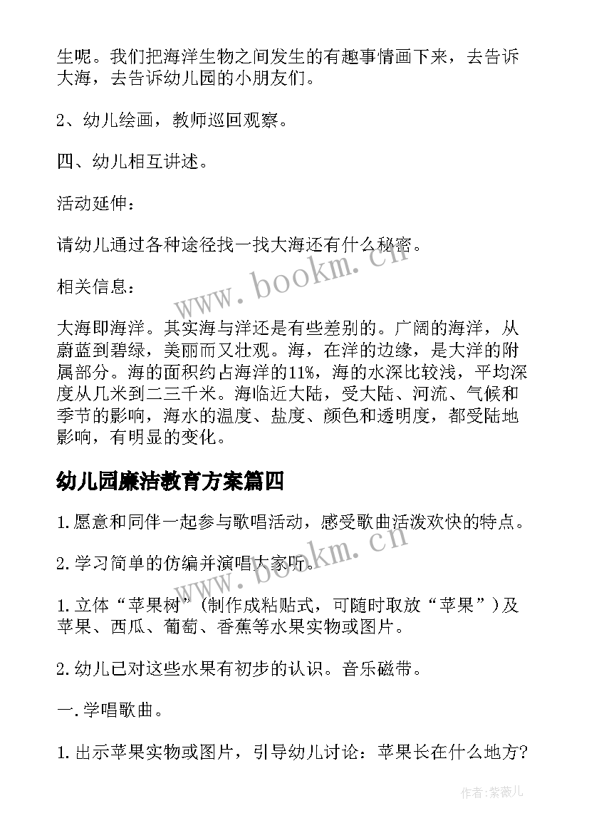 最新幼儿园廉洁教育方案(汇总9篇)