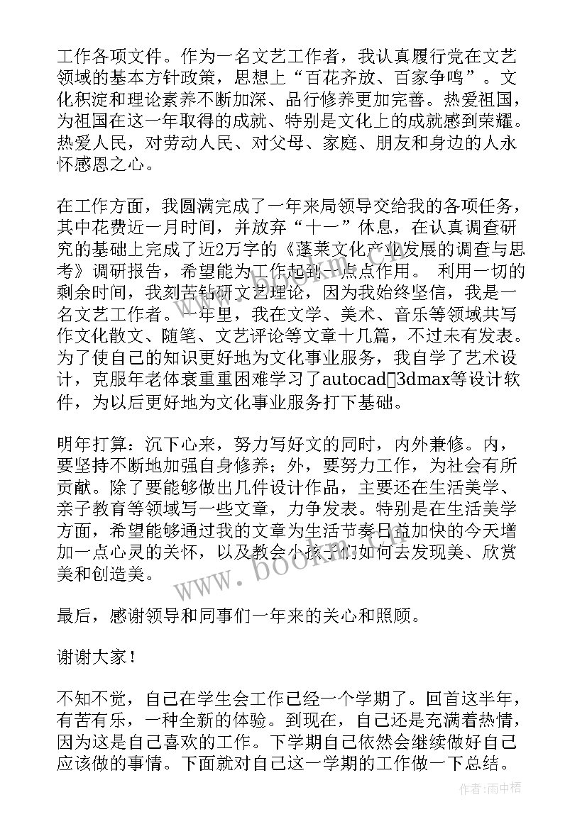 文艺工作者工作计划 全国中青年德艺双馨文艺工作者事迹心得(实用5篇)