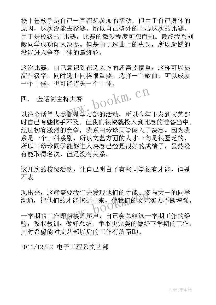 文艺工作者工作计划 全国中青年德艺双馨文艺工作者事迹心得(实用5篇)