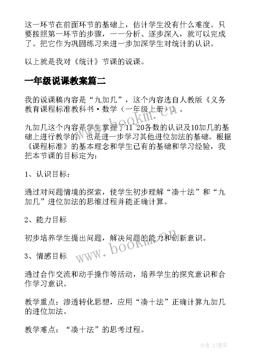 最新一年级说课教案(实用8篇)