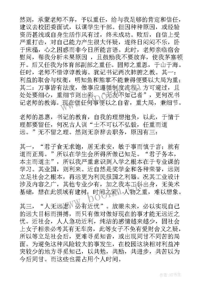 学生会辞职书格式(汇总5篇)