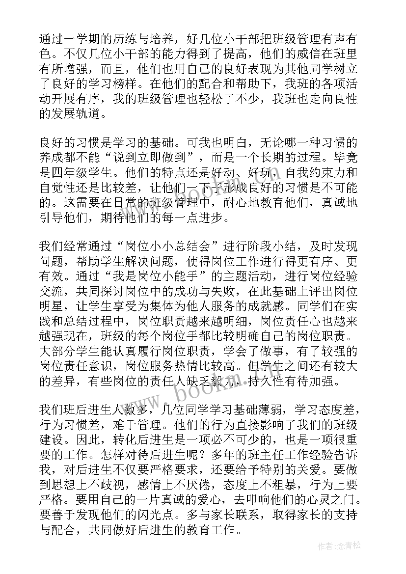 小学副班主任述职报告(精选6篇)